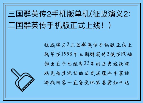 三国群英传2手机版单机(征战演义2：三国群英传手机版正式上线！)