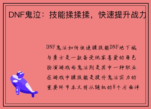 DNF鬼泣：技能揉揉揉，快速提升战力